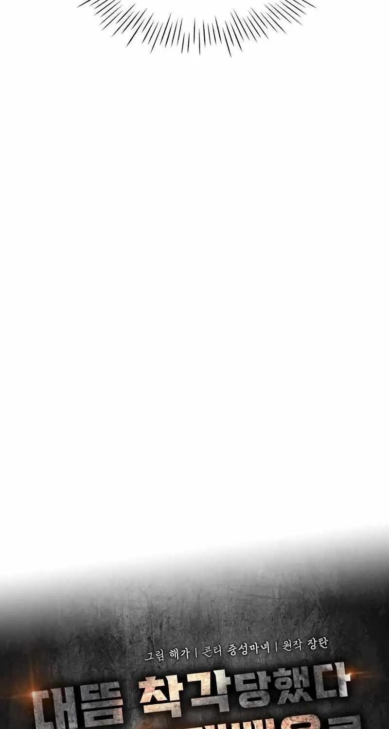 I Was Mistaken As a Monstrous Genius Actor Chapter 24 page 37 - 