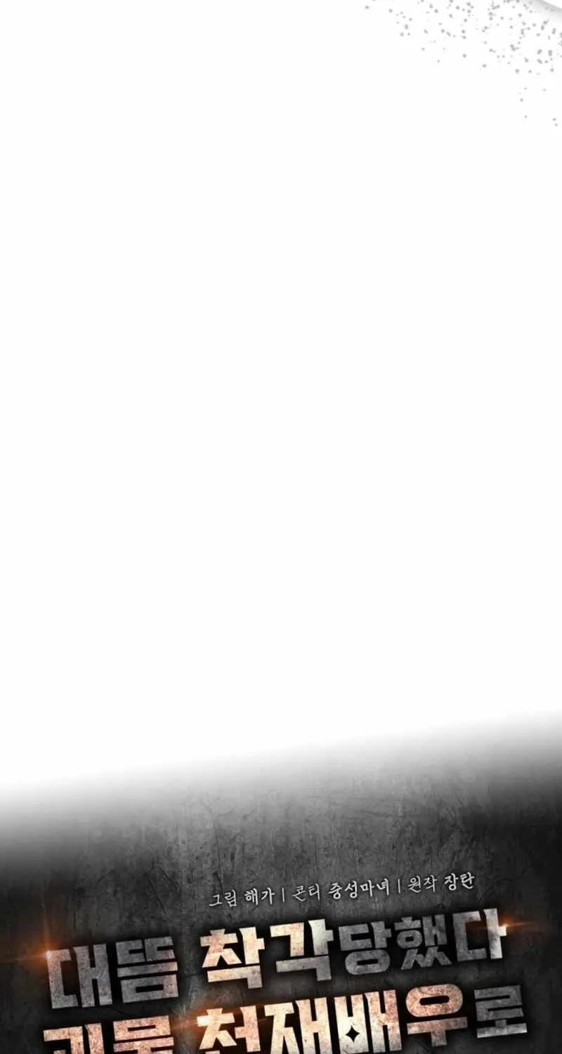 I Was Mistaken As a Monstrous Genius Actor Chapter 26 page 45 - 