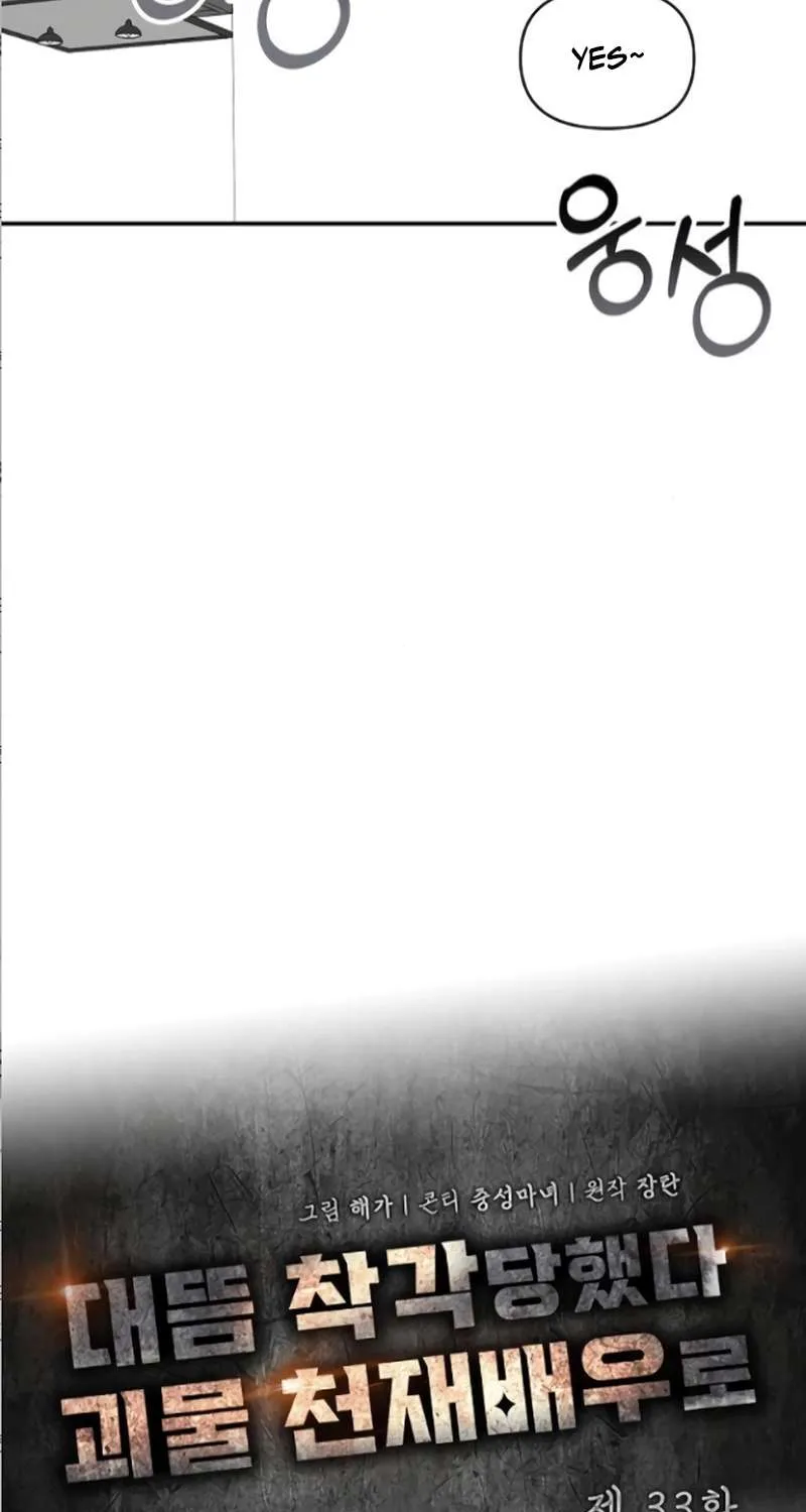 I Was Mistaken As a Monstrous Genius Actor Chapter 33 page 32 - 