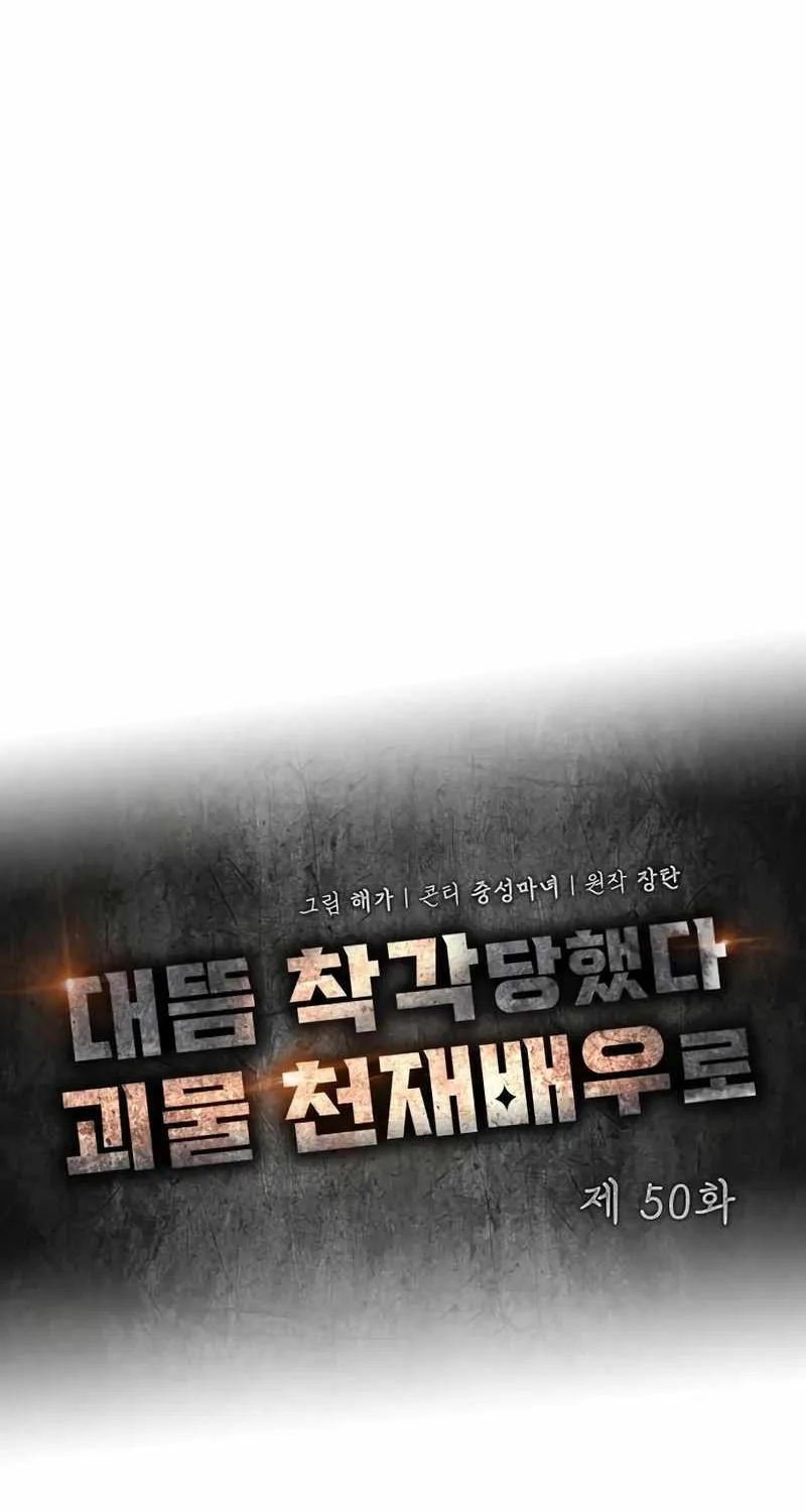 I Was Mistaken As a Monstrous Genius Actor Chapter 50 page 46 - 