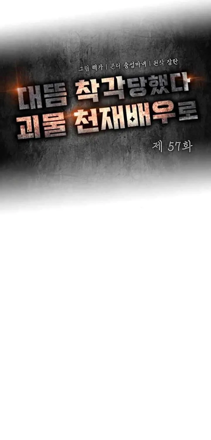 I Was Mistaken As a Monstrous Genius Actor Chapter 57 page 57 - 