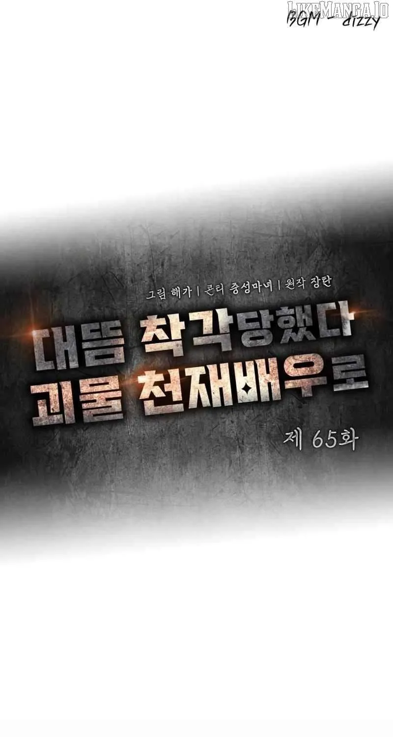 I Was Mistaken As a Monstrous Genius Actor Chapter 65 page 3 - 