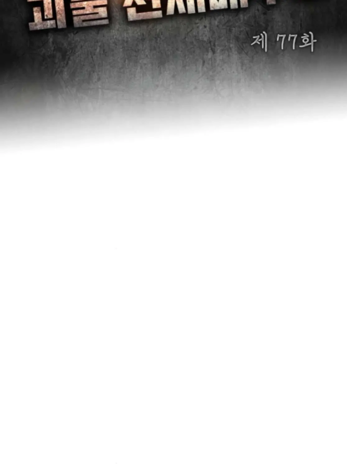 I Was Mistaken As a Monstrous Genius Actor Chapter 77 page 33 - 