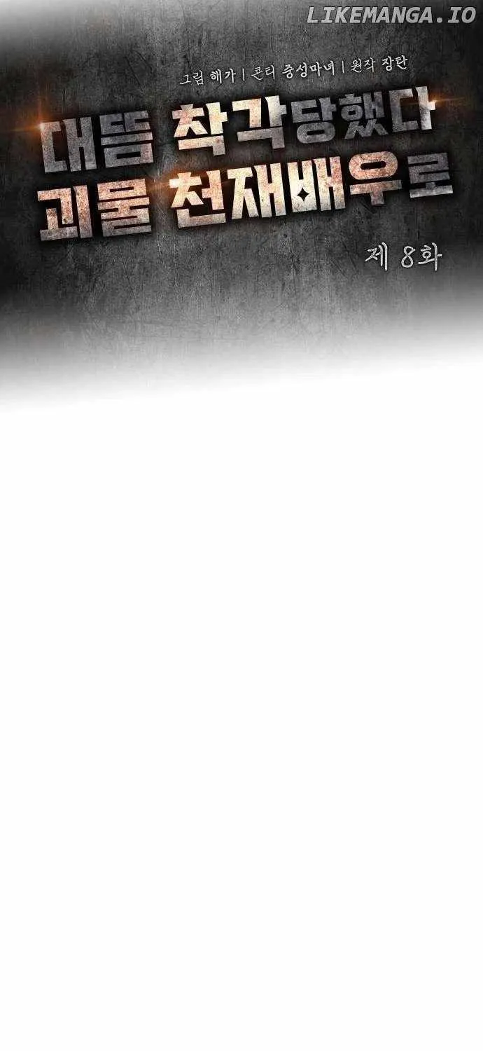 I Was Mistaken As a Monstrous Genius Actor Chapter 8 page 24 - 