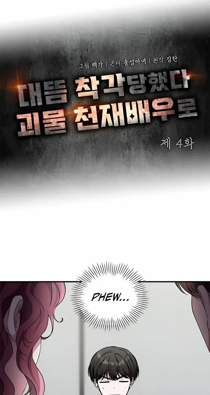I Was Mistaken As a Monstrous Genius Chapter 4 page 20 - 