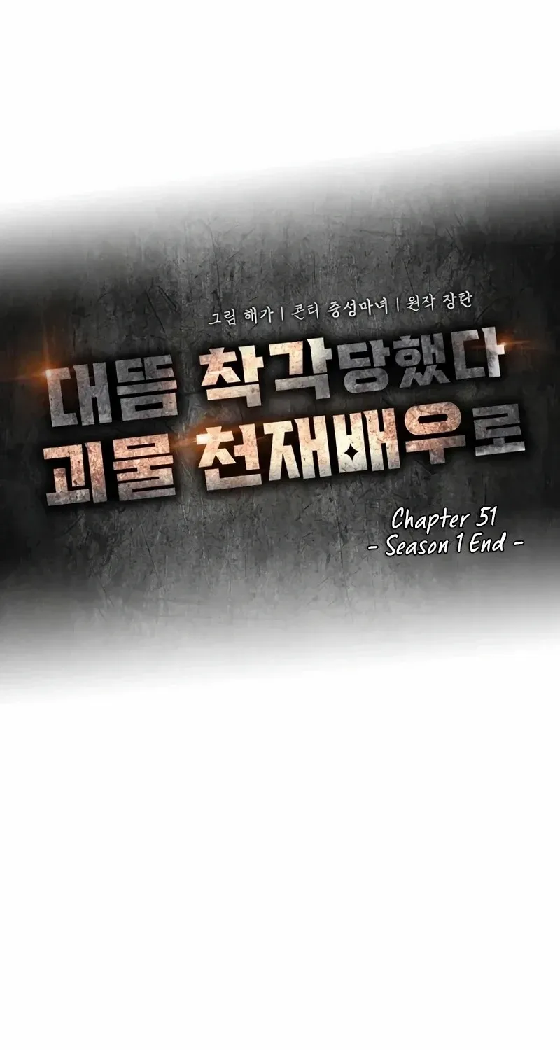 I Was Mistaken As a Monstrous Genius Chapter 51 page 15 - 