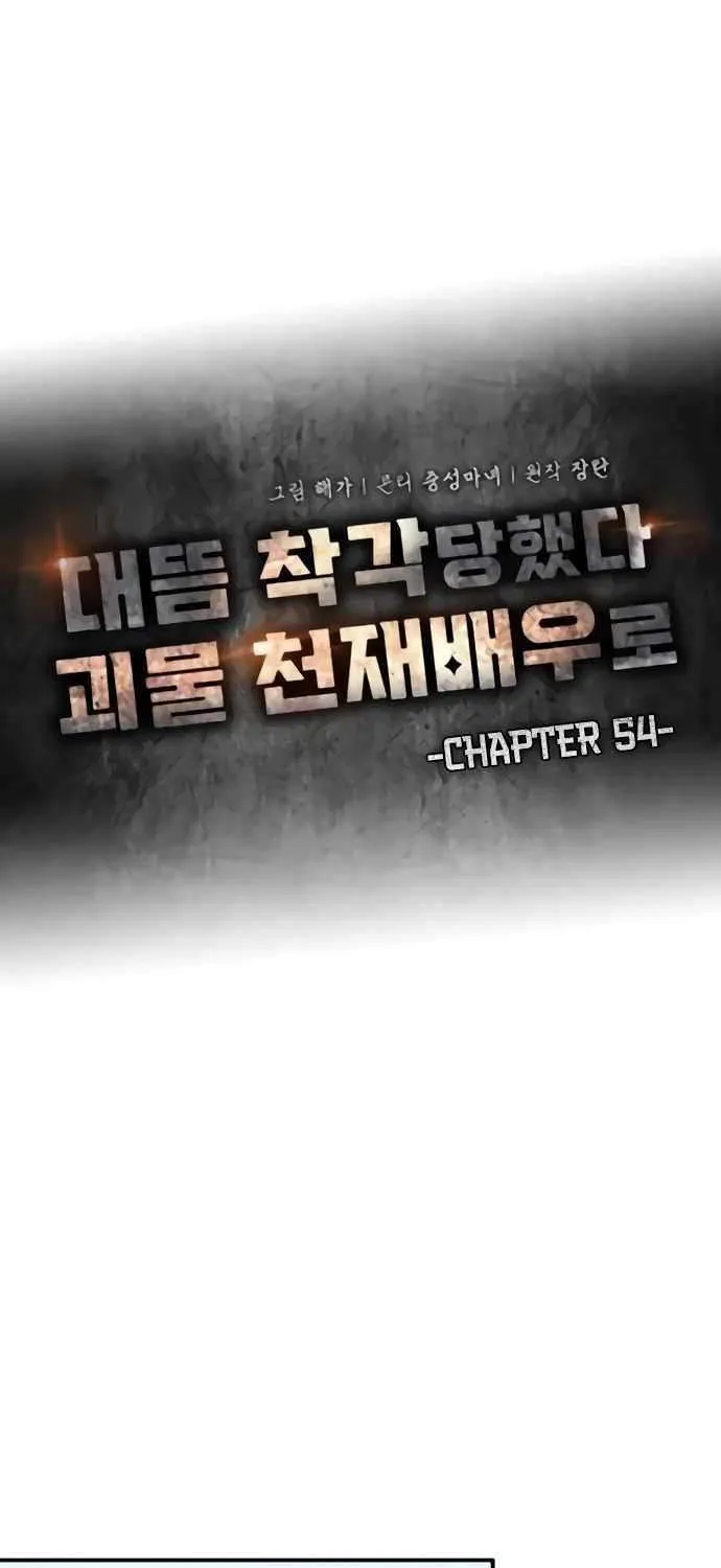 I Was Mistaken As a Monstrous Genius Chapter 54 page 39 - 