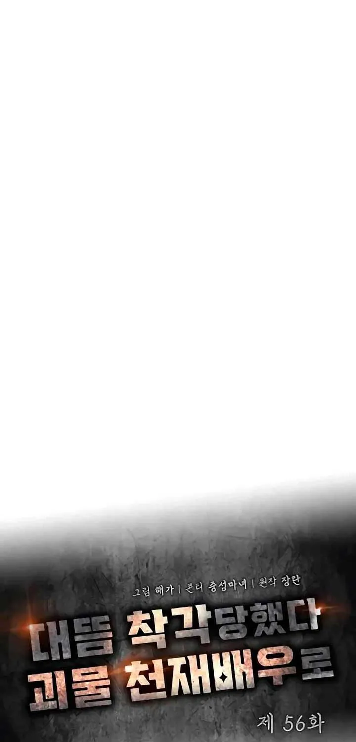 I Was Mistaken As a Monstrous Genius Chapter 56 page 25 - 