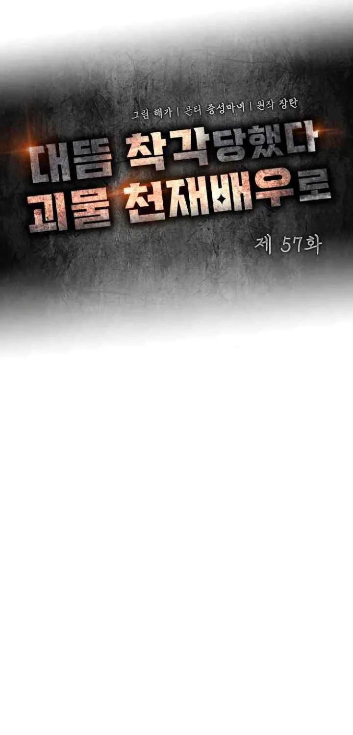 I Was Mistaken As a Monstrous Genius Chapter 57 page 57 - 