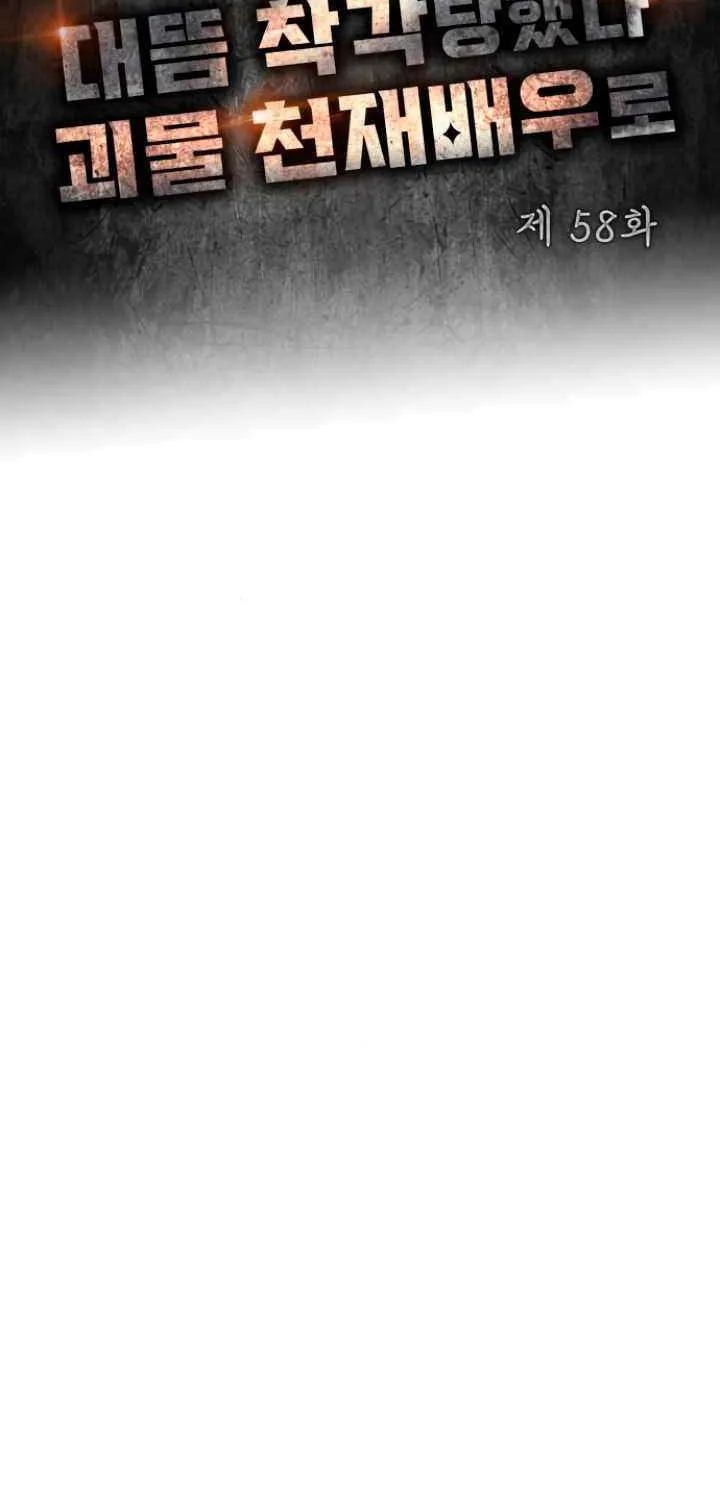 I Was Mistaken As a Monstrous Genius Chapter 58 page 47 - 