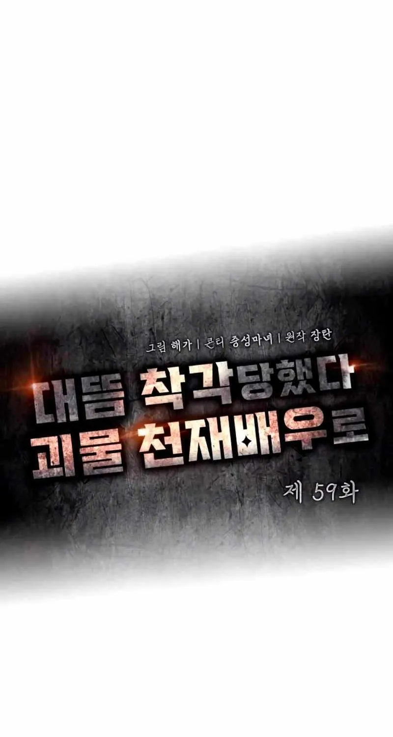 I Was Mistaken As a Monstrous Genius Chapter 59 page 42 - 