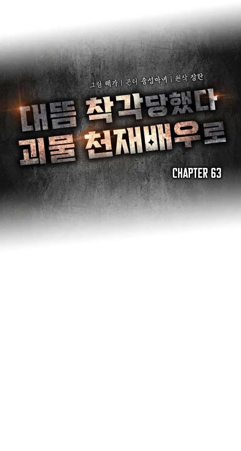 I Was Mistaken As a Monstrous Genius Chapter 63 page 41 - 