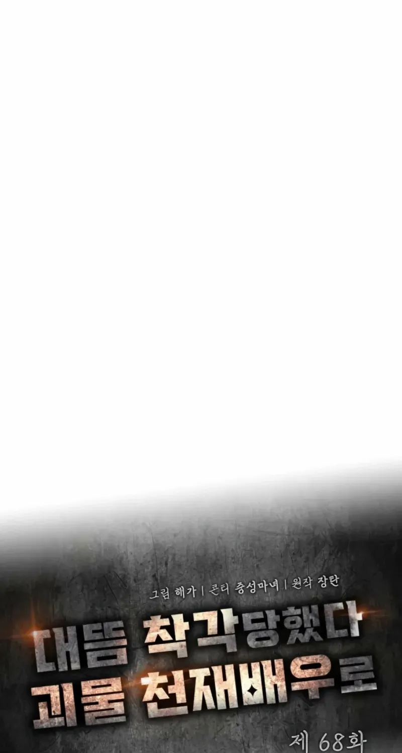 I Was Mistaken As a Monstrous Genius Chapter 68 page 35 - 