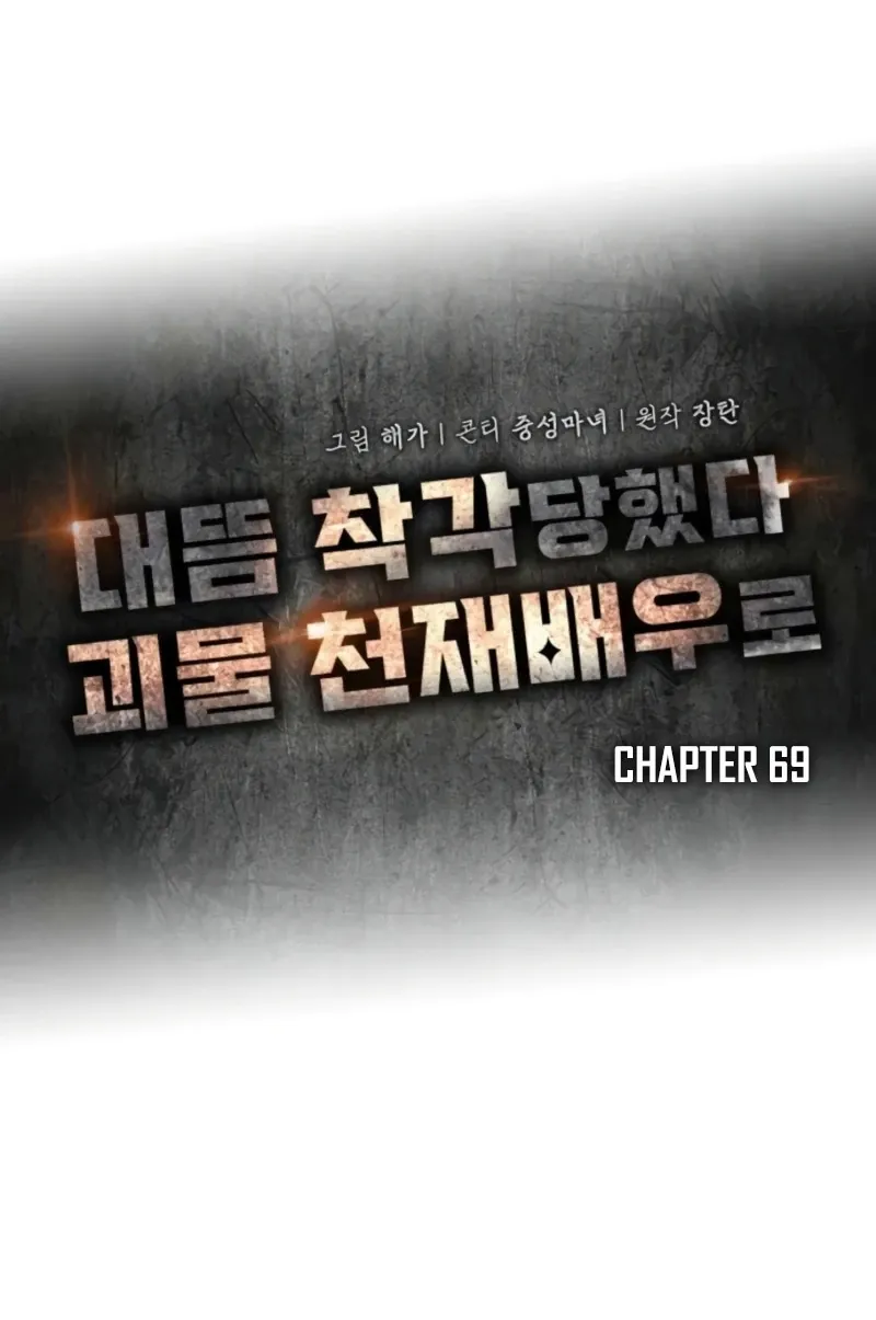 I Was Mistaken As a Monstrous Genius Chapter 69 page 38 - 
