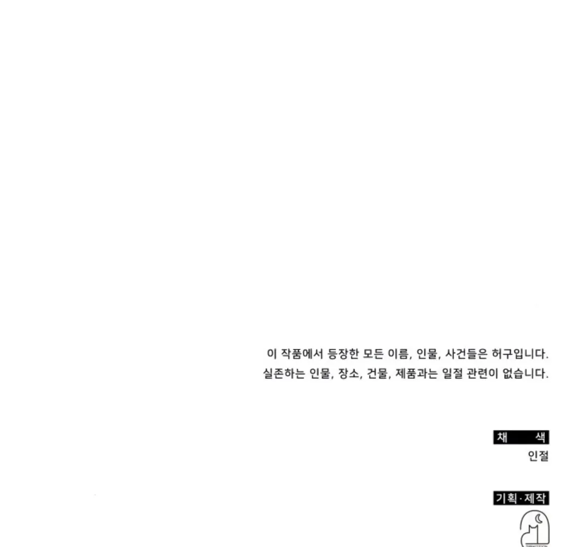 I Was Mistaken As a Monstrous Genius Chapter 77 page 191 - 
