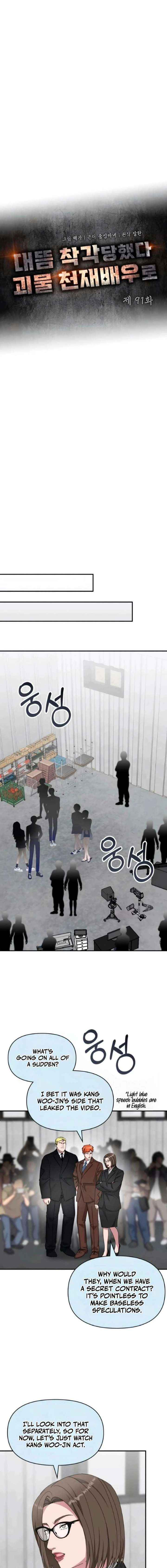 I Was Mistaken As a Monstrous Genius Chapter 91 page 7 - 