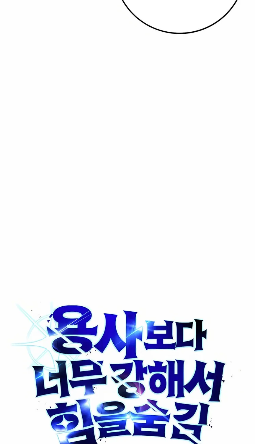 I Was More Overpowered Than the Hero, so I Hid My Power! Chapter 80 page 71 - 