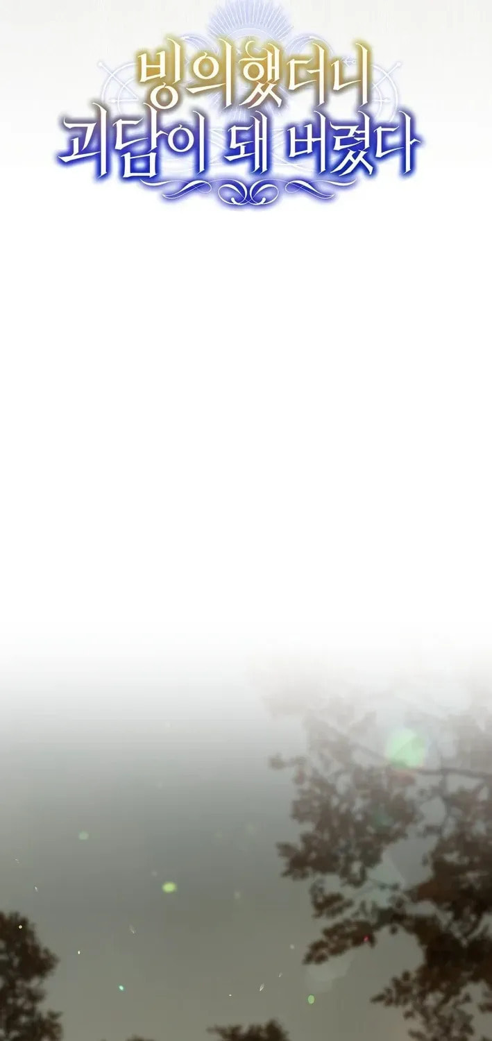 I Was Possessed, but It Became a Ghost Story Chapter 10 page 50 - 