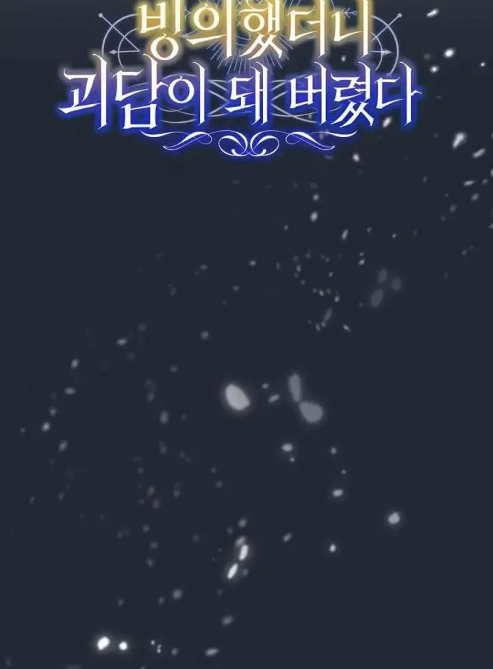 I Was Possessed, but It Became a Ghost Story Chapter 29 page 12 - 