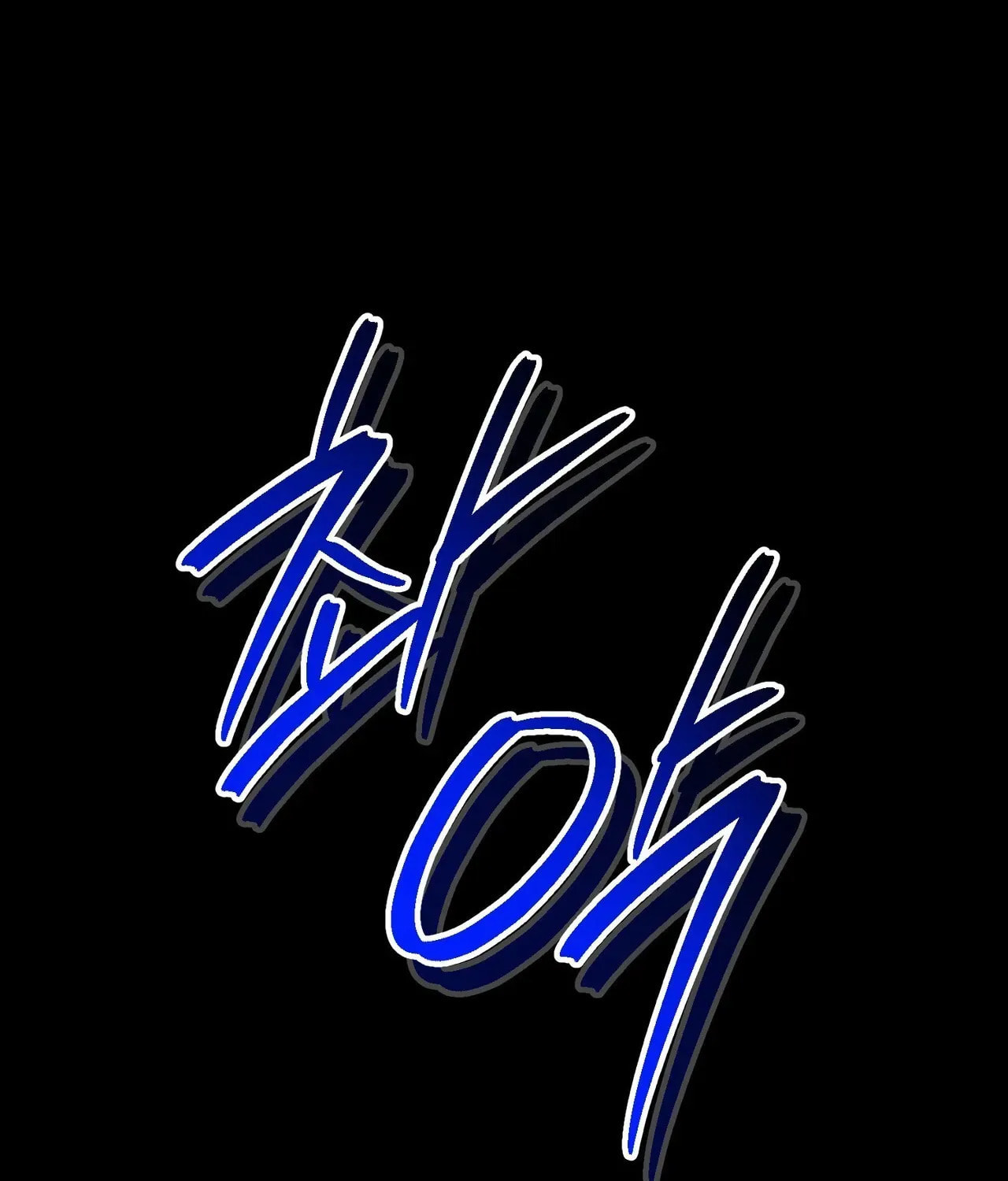 I Was Possessed, but It Became a Ghost Story Chapter 4 page 10 - 