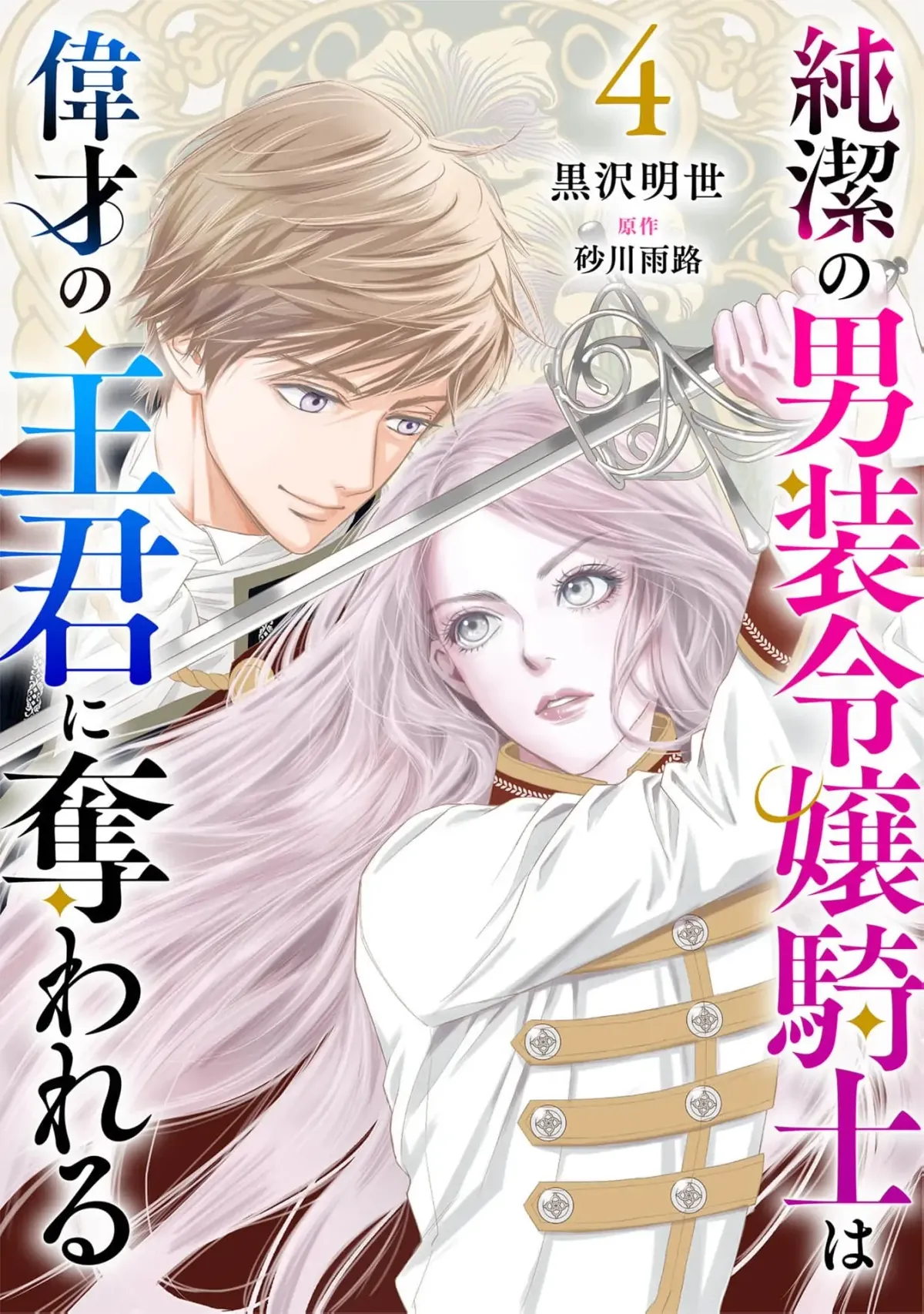 I Was Raised as a Man to Be a Knight, Now I Serve a Prince Who Wants My Heart Chapter 4 page 3 - 