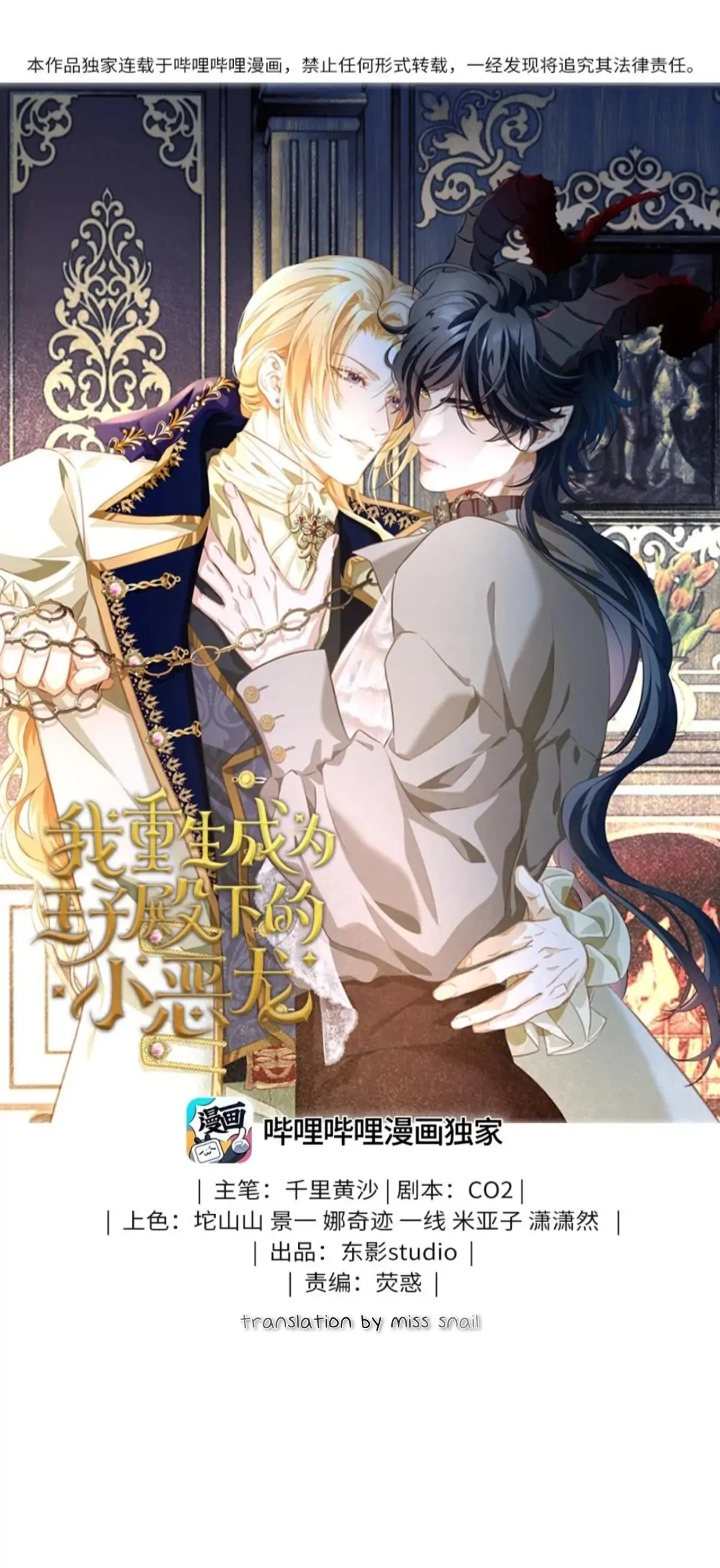 I Was Reborn as His Highness the Prince