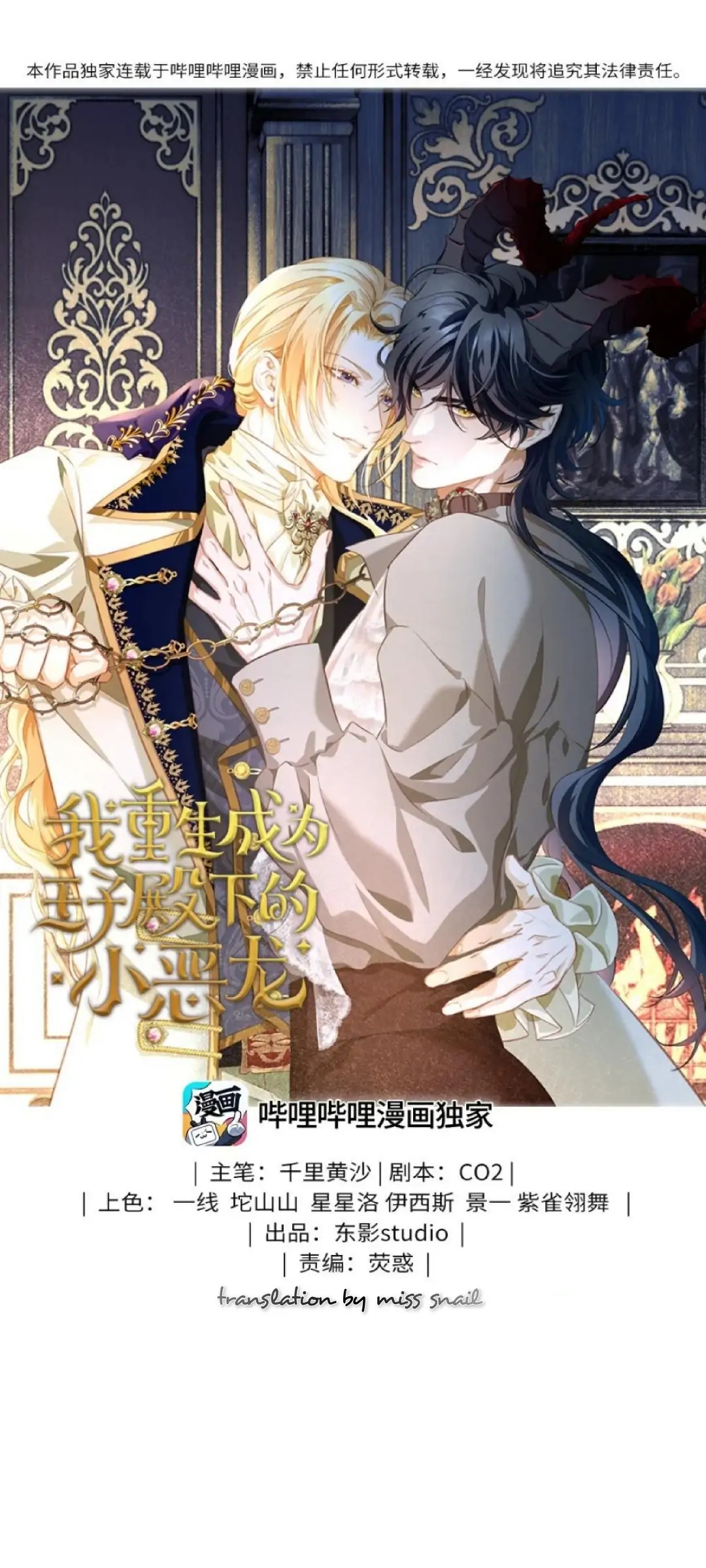I Was Reborn as His Highness the Prince