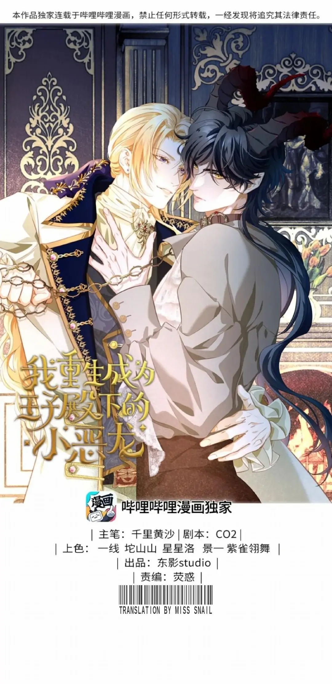 I Was Reborn as His Highness the Prince