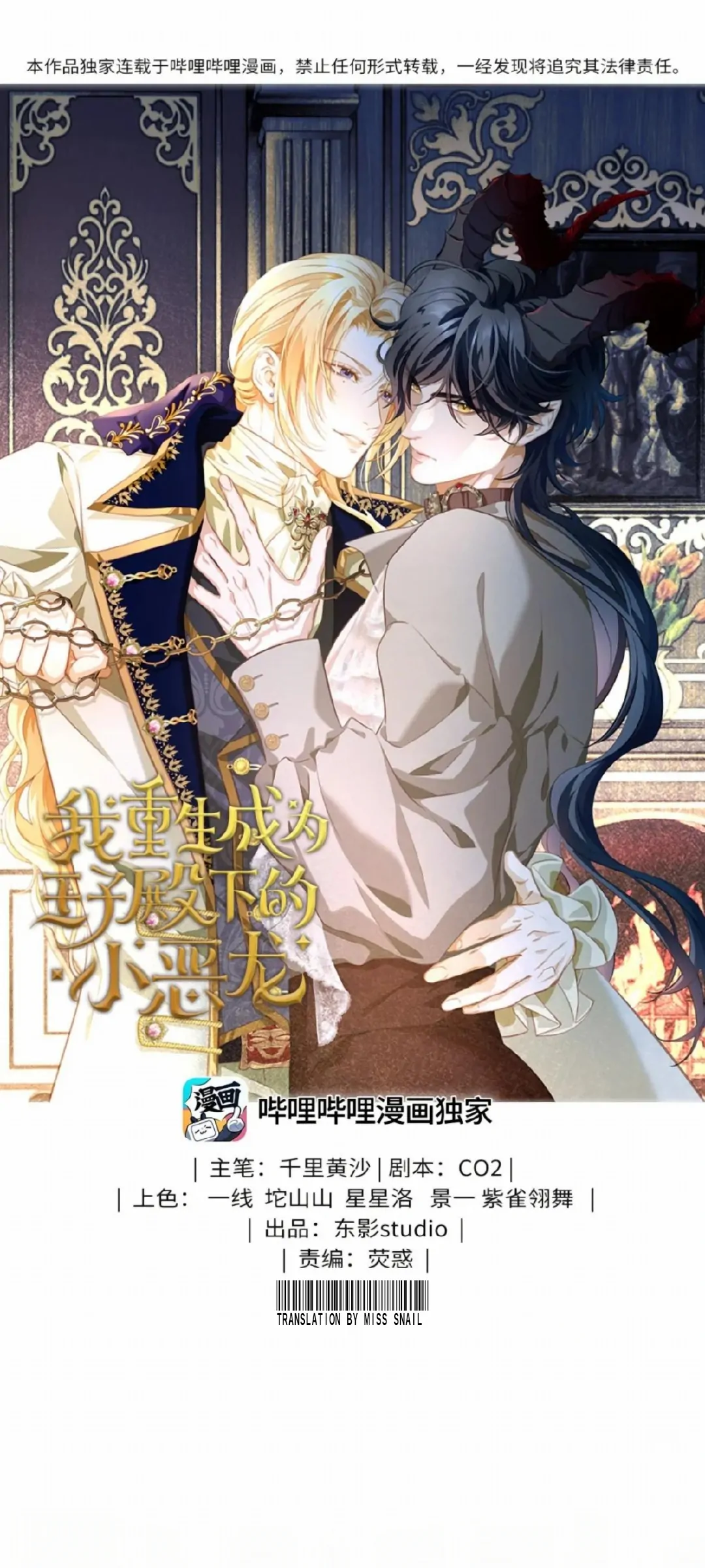 I Was Reborn as His Highness the Prince