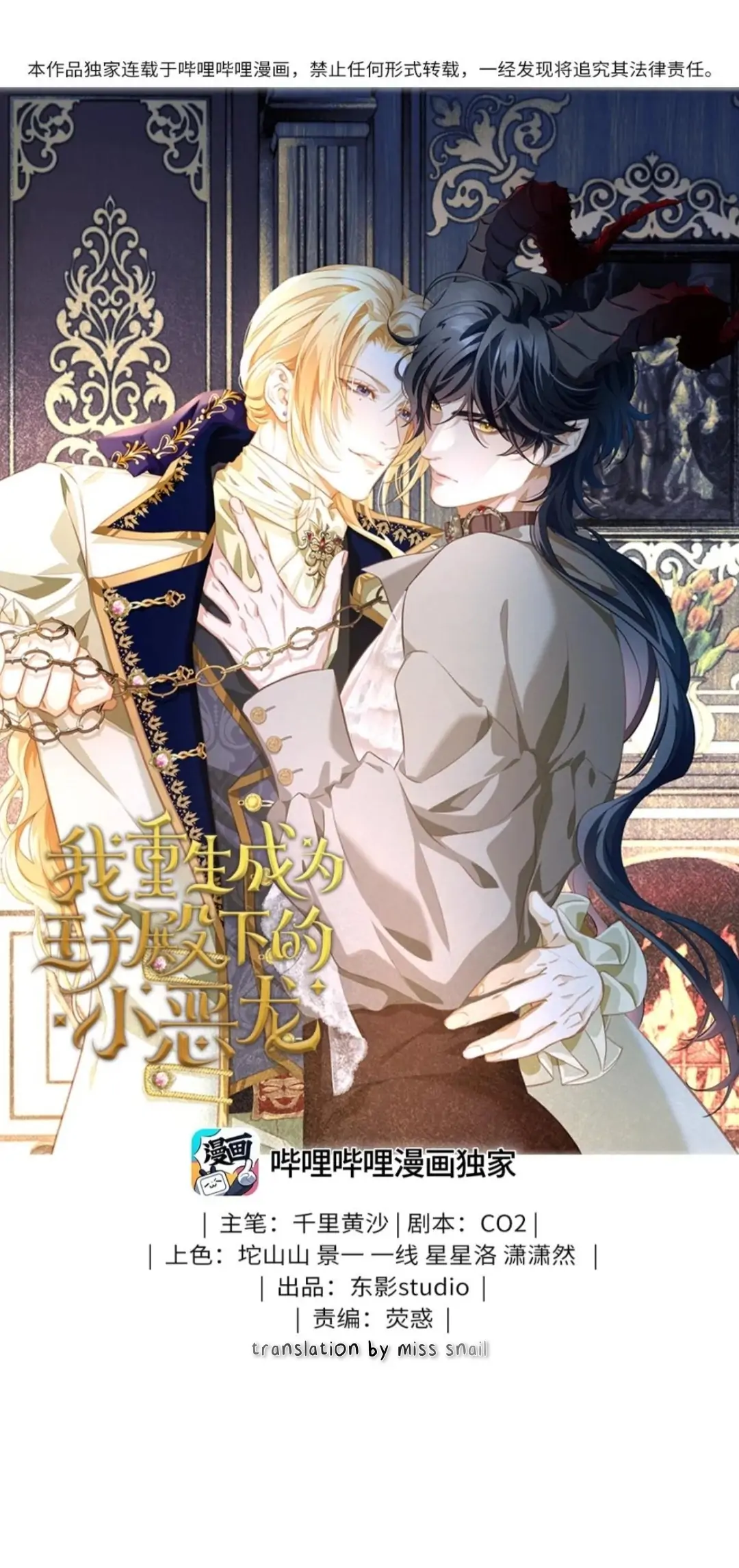 I Was Reborn as His Highness the Prince