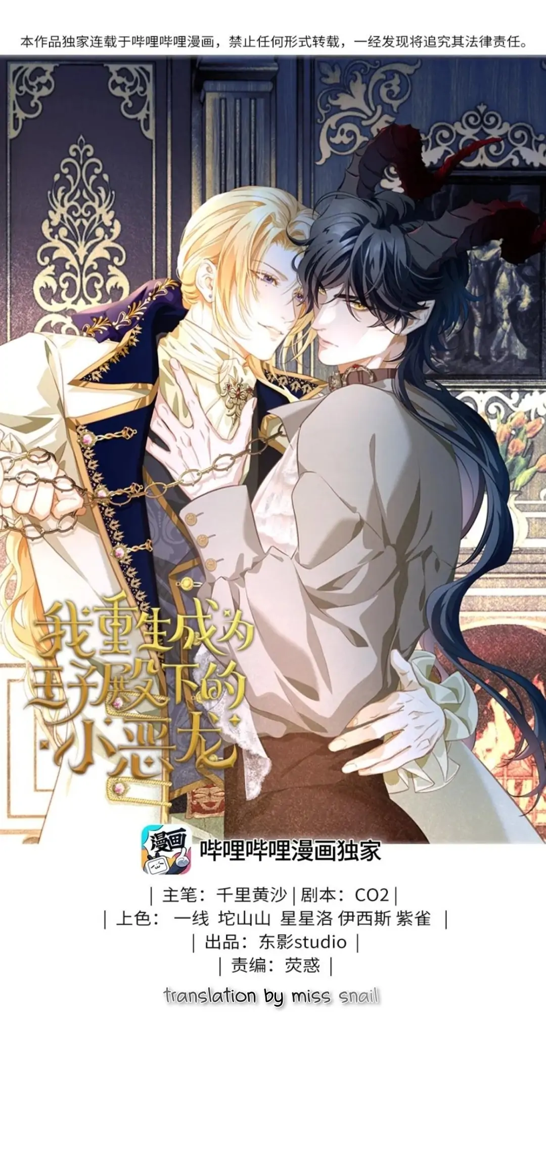 I Was Reborn as His Highness the Prince