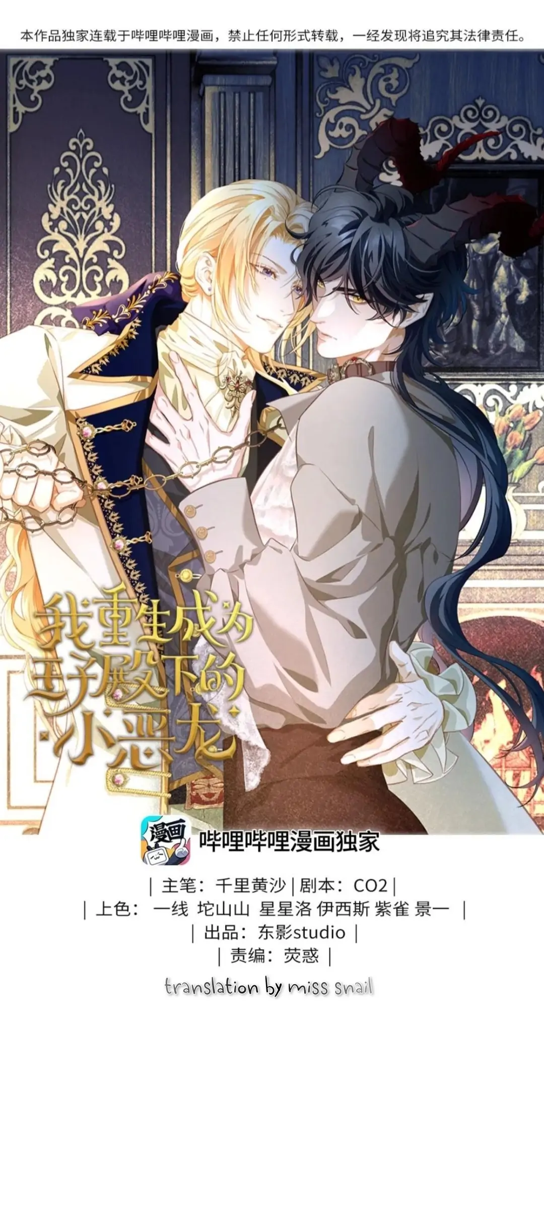 I Was Reborn as His Highness the Prince