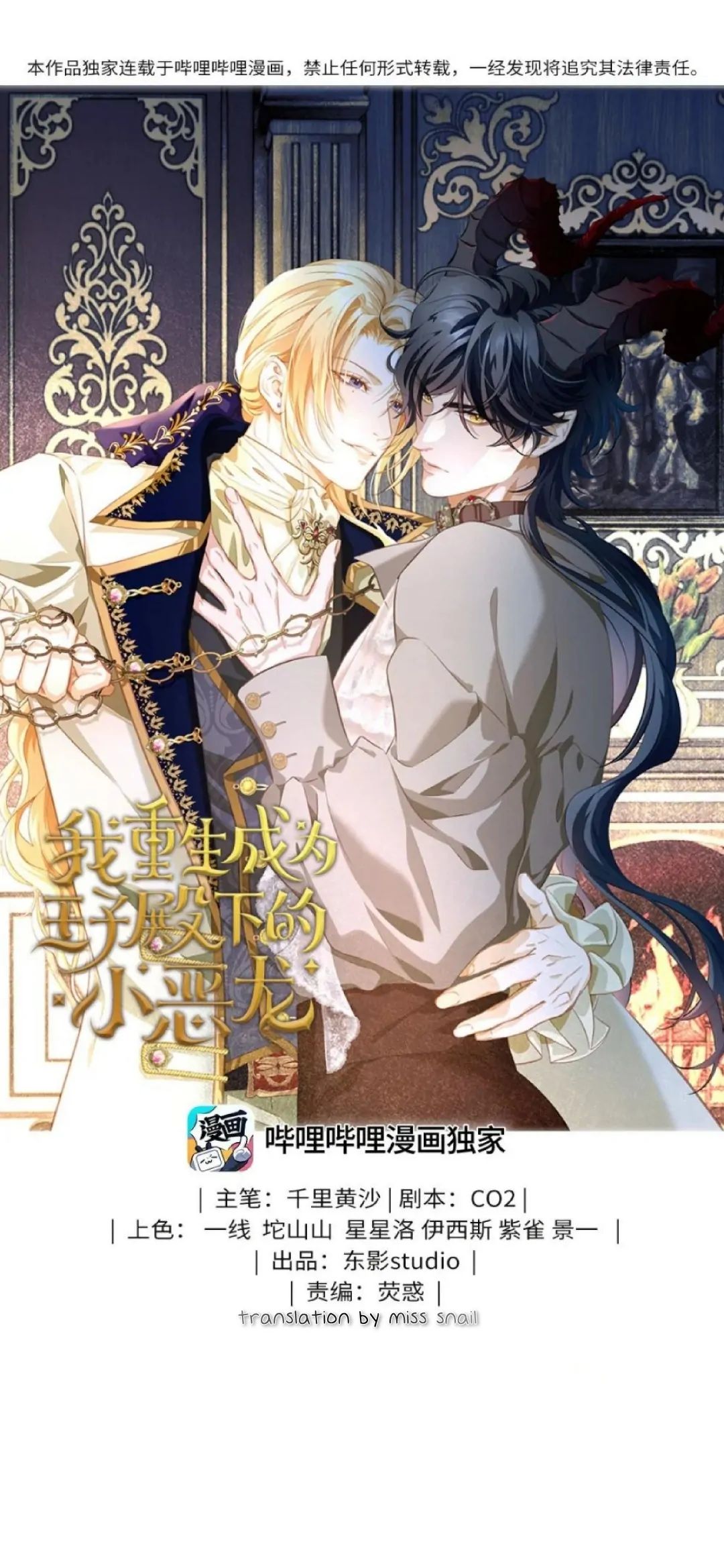 I Was Reborn as His Highness the Prince