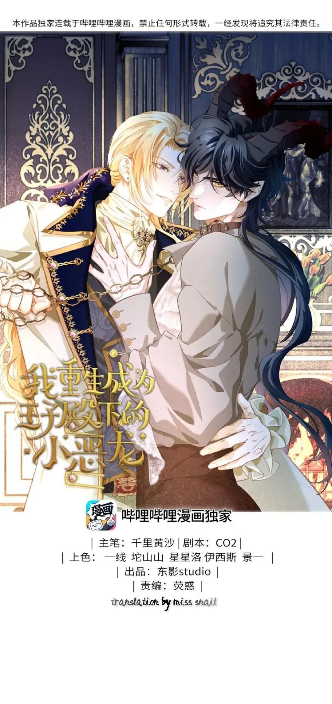 I Was Reborn as His Highness the Prince