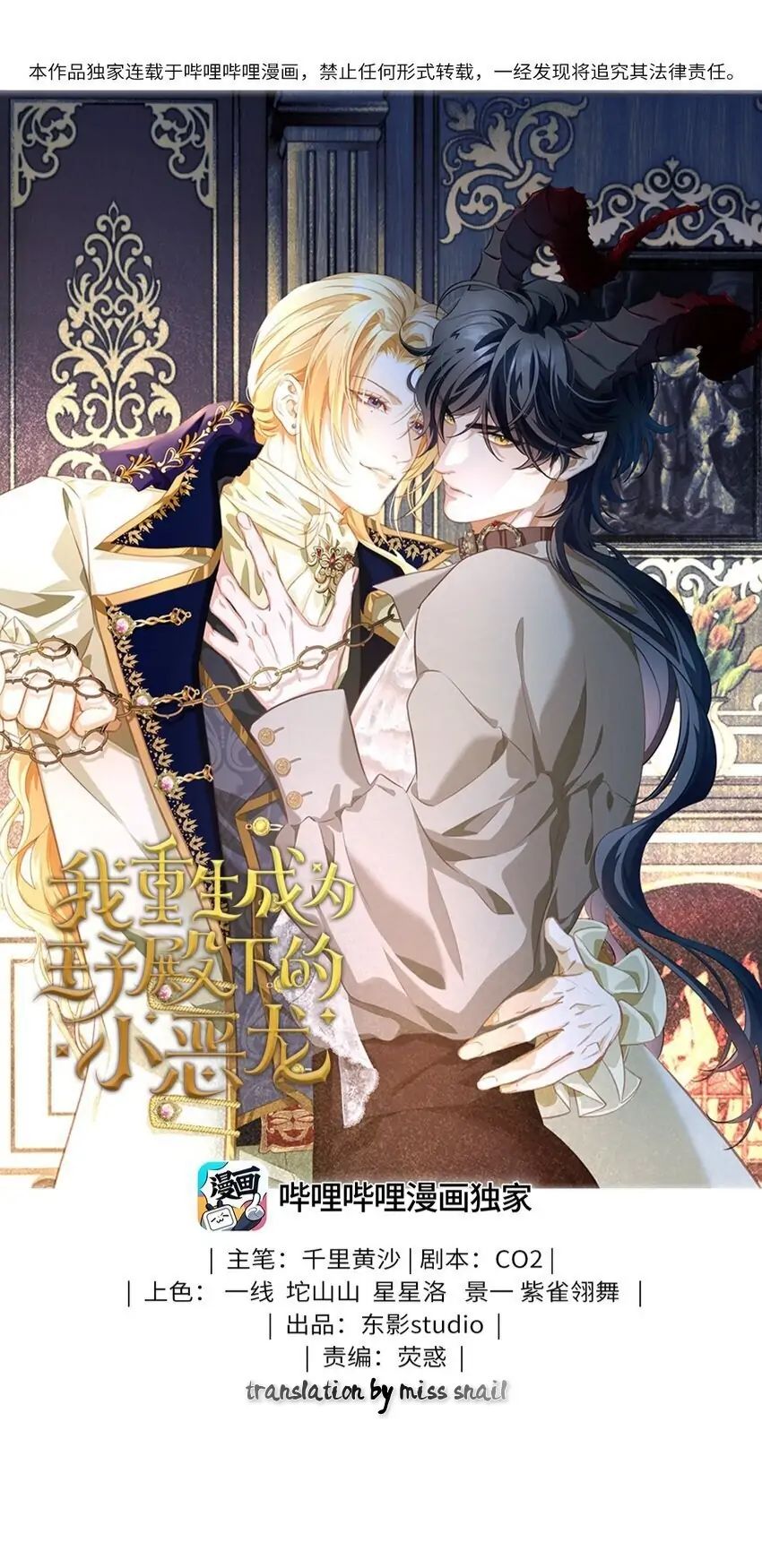 I Was Reborn as His Highness the Prince