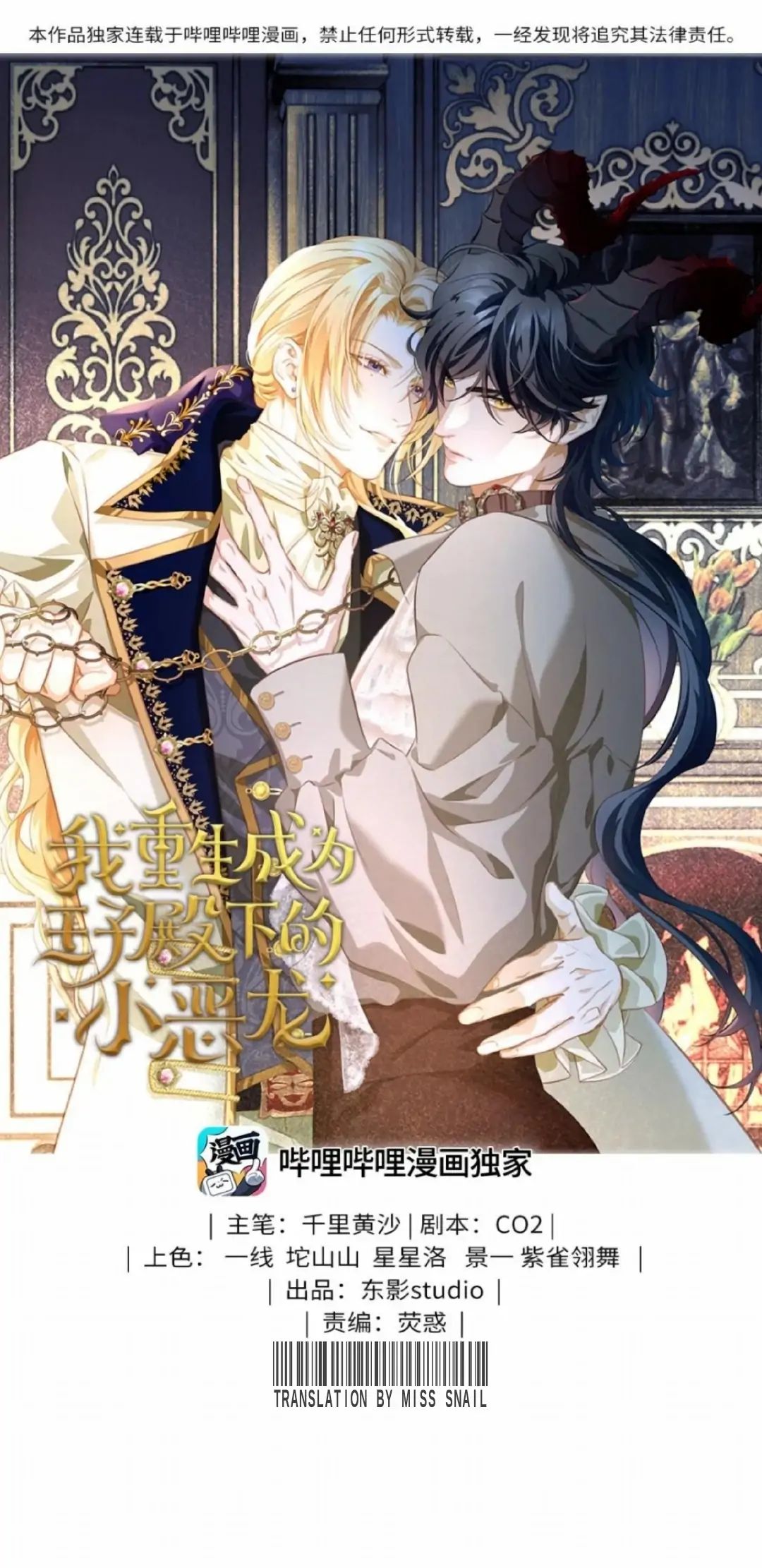 I Was Reborn as His Highness the Prince