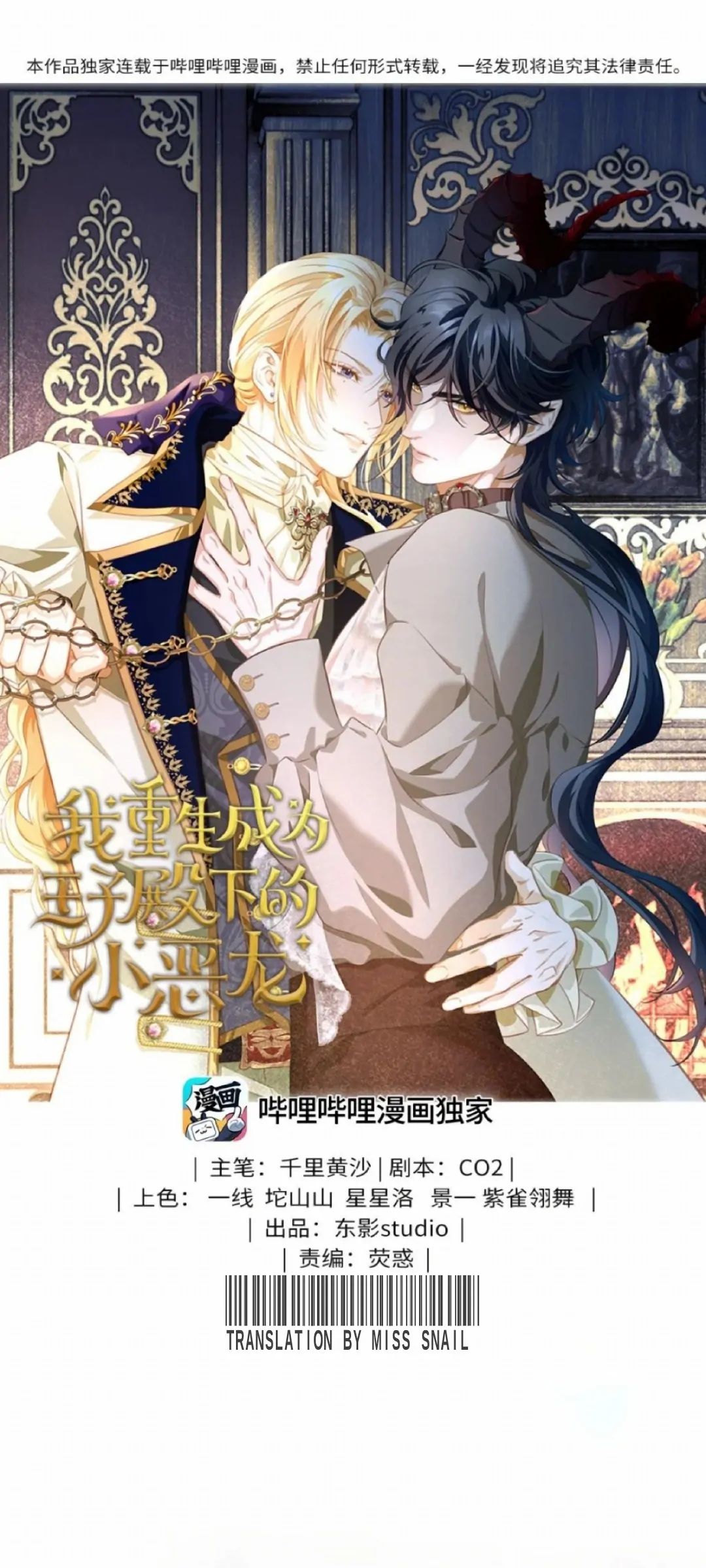 I Was Reborn as His Highness the Prince