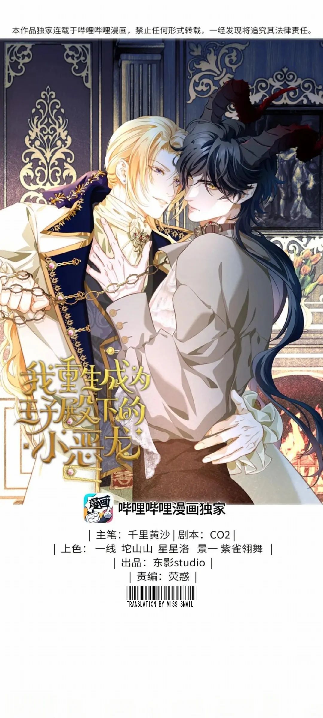 I Was Reborn as His Highness the Prince
