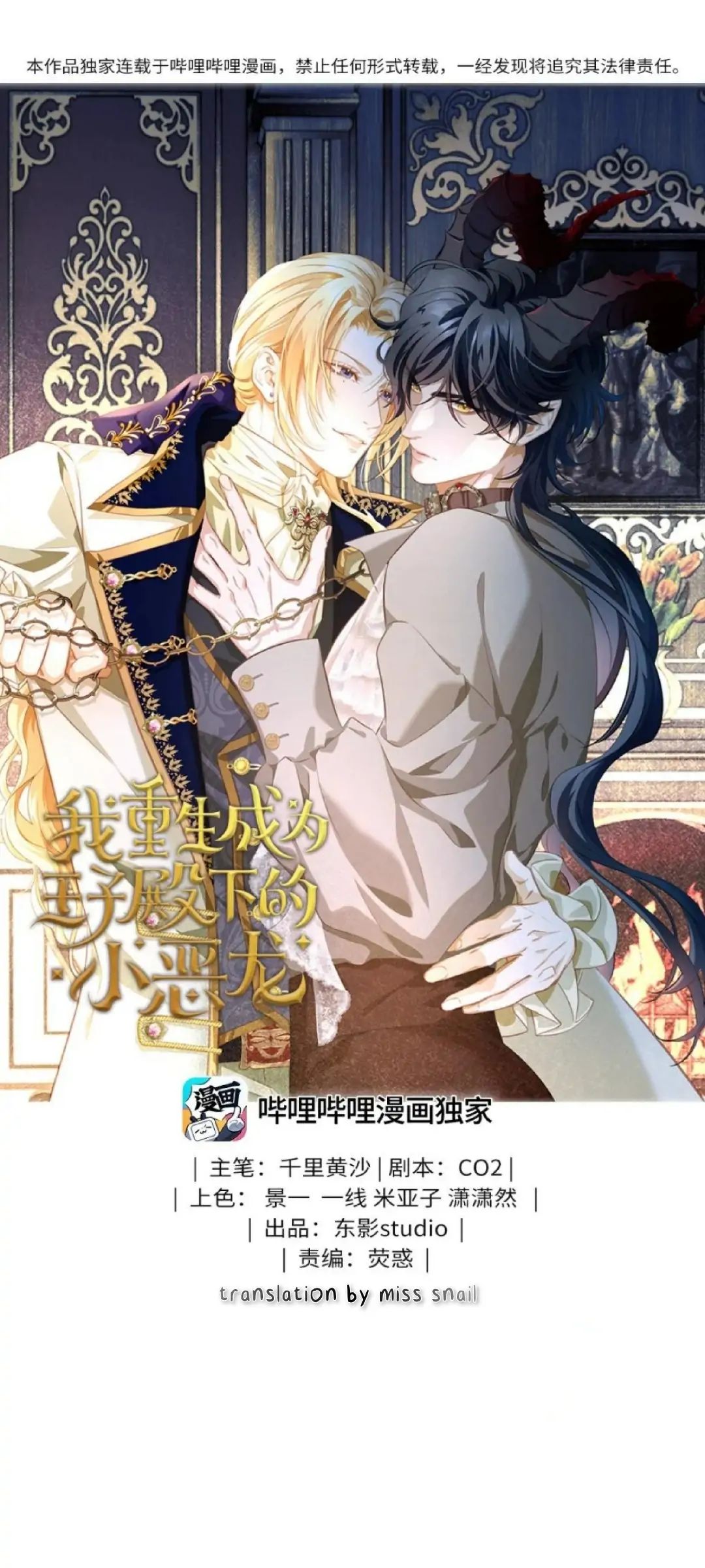 I Was Reborn as His Highness the Prince