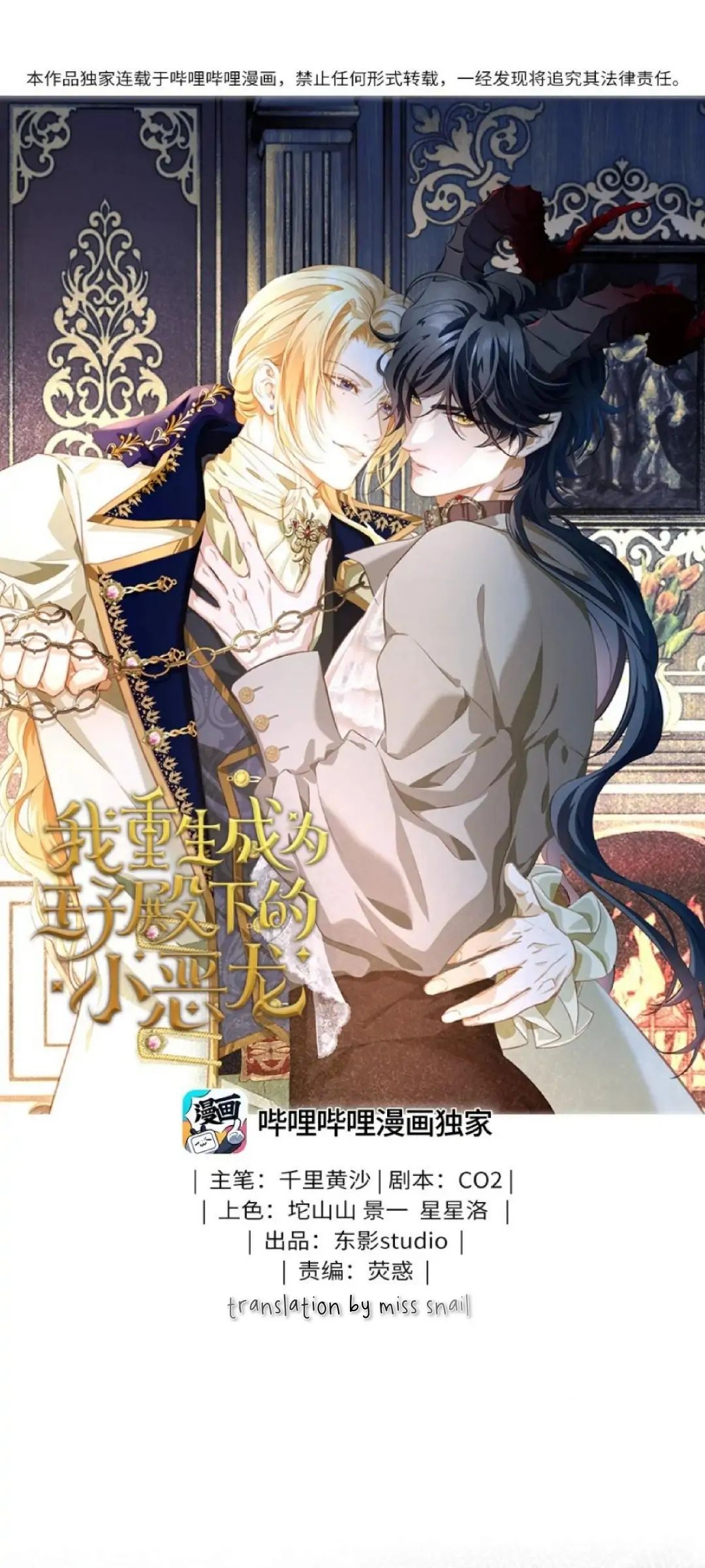 I Was Reborn as His Highness the Prince