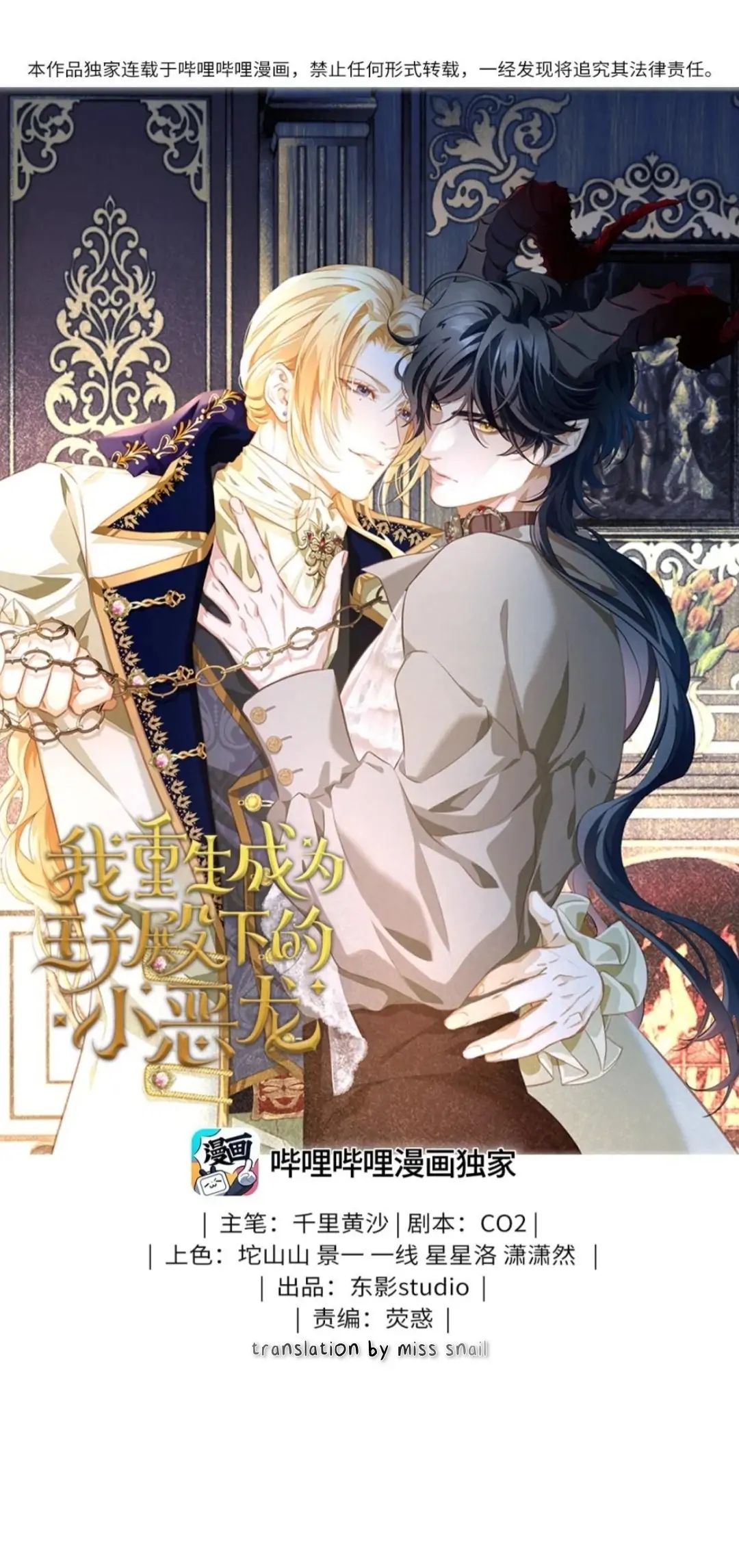 I Was Reborn as His Highness the Prince