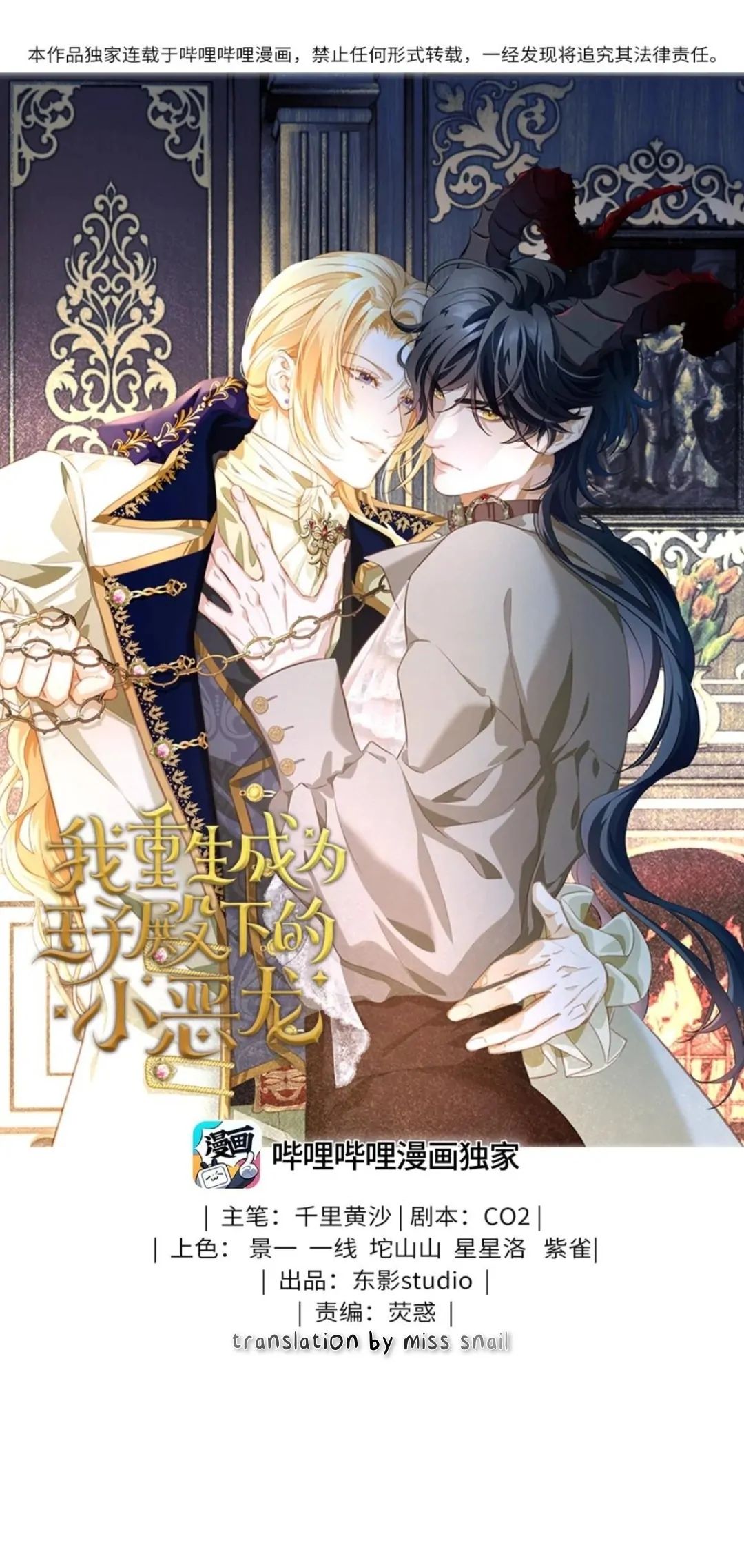 I Was Reborn as His Highness the Prince