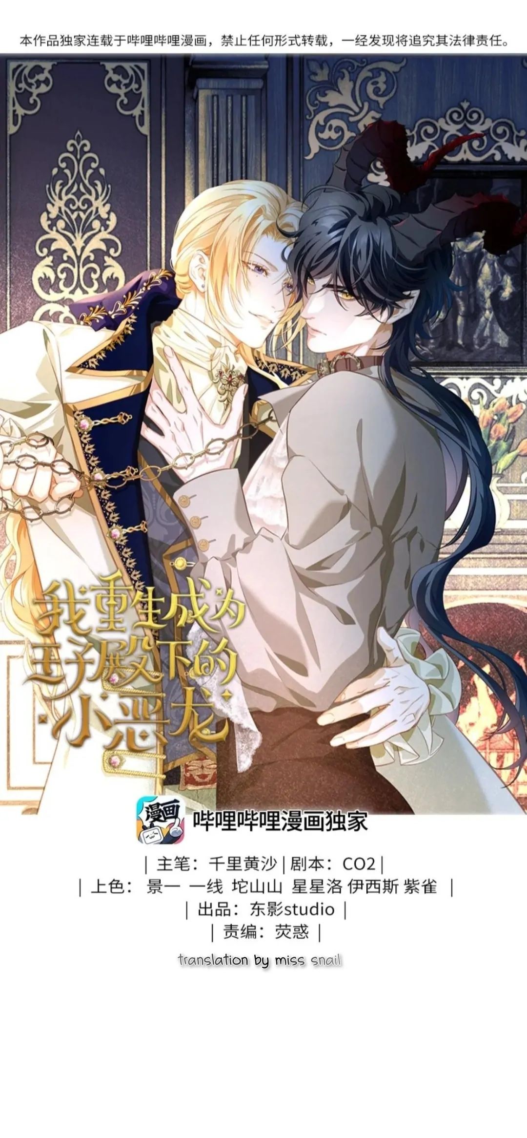 I Was Reborn as His Highness the Prince