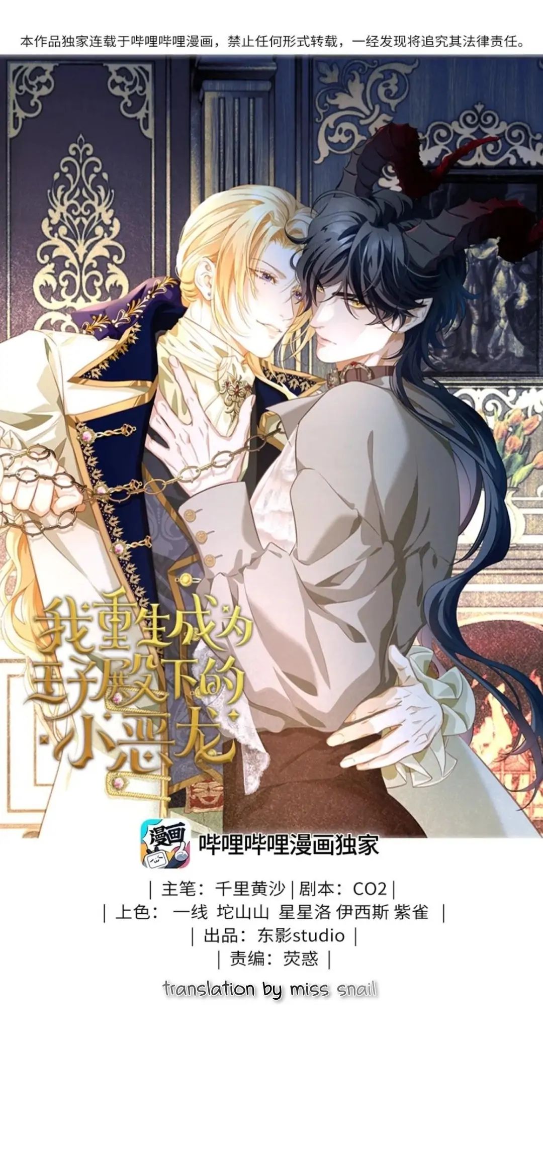I Was Reborn as His Highness the Prince