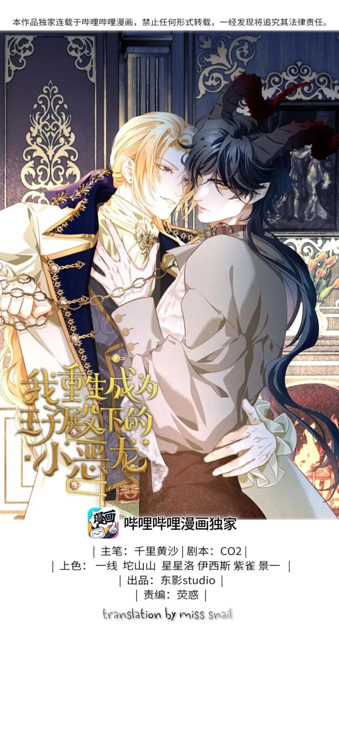 I Was Reborn as His Highness the Prince