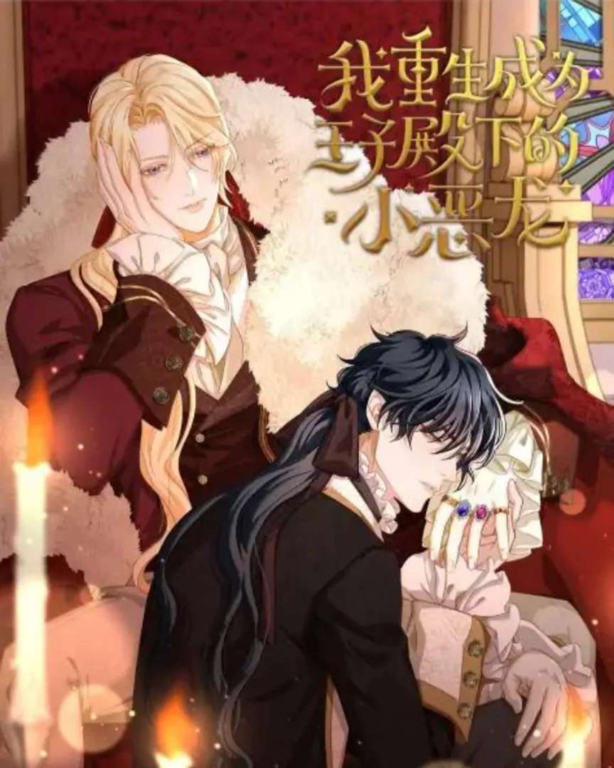 I Was Reborn as His Highness the Prince