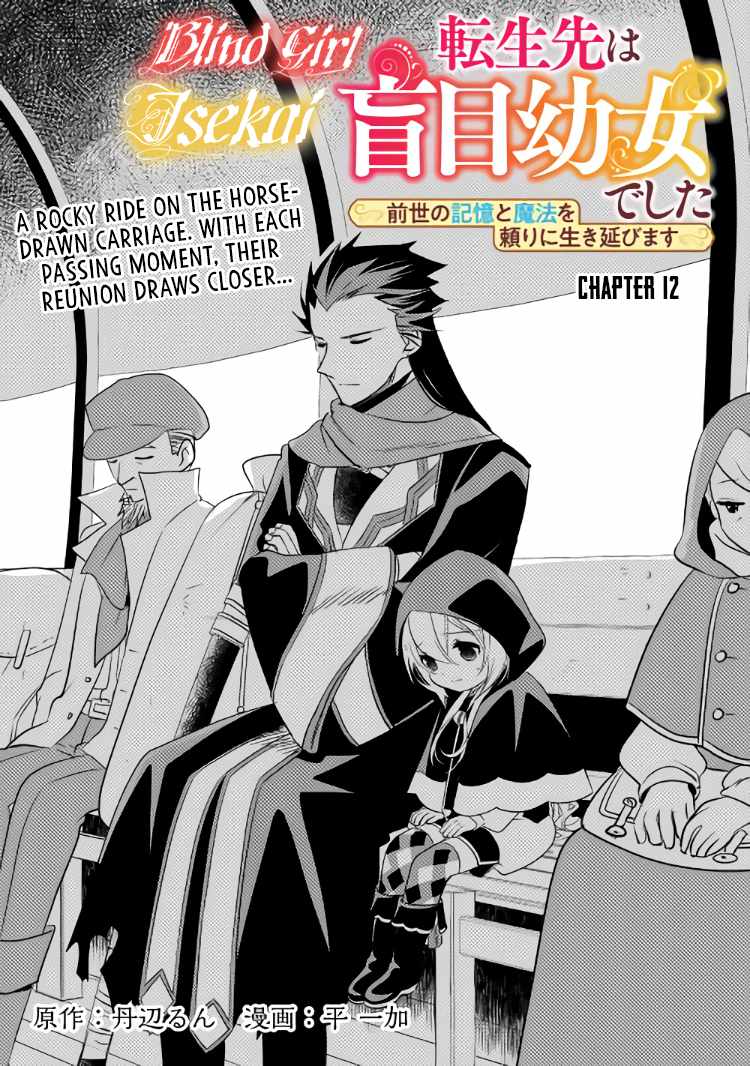 I was reincarnated as a blind girl – I rely on my previous life’s memories and magic to survive. Chapter 12 page 3 - 