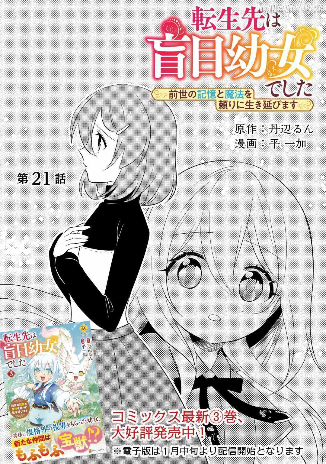 I was reincarnated as a blind girl – I rely on my previous life’s memories and magic to survive. Chapter 21 page 1 - 