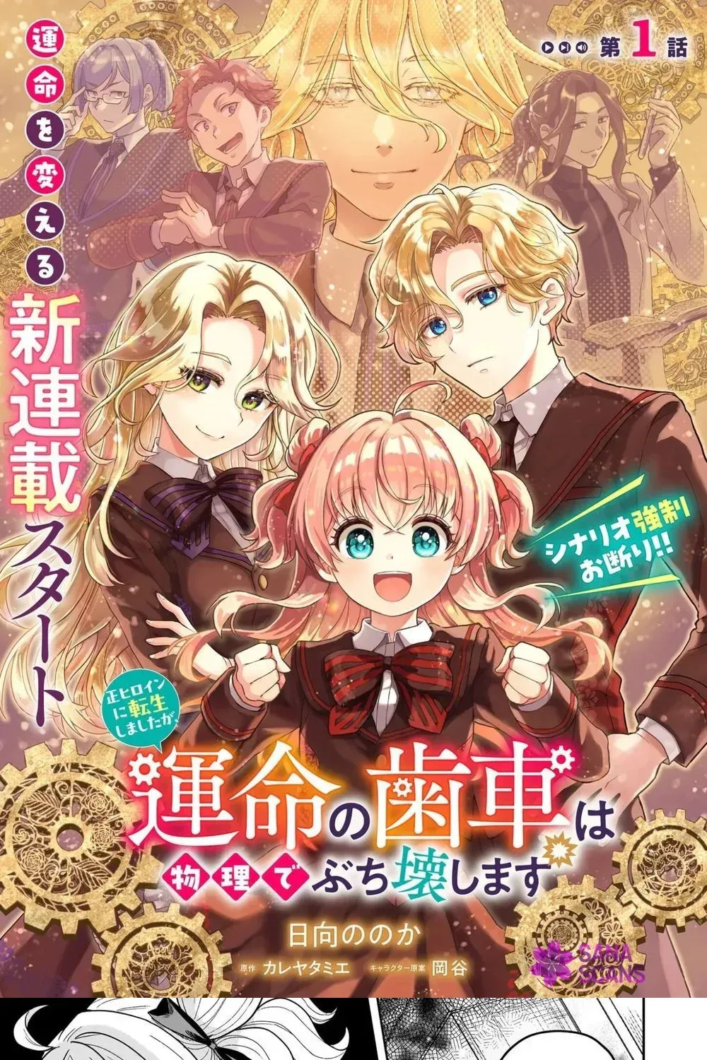 I Was Reincarnated as the Main Heroine, but I