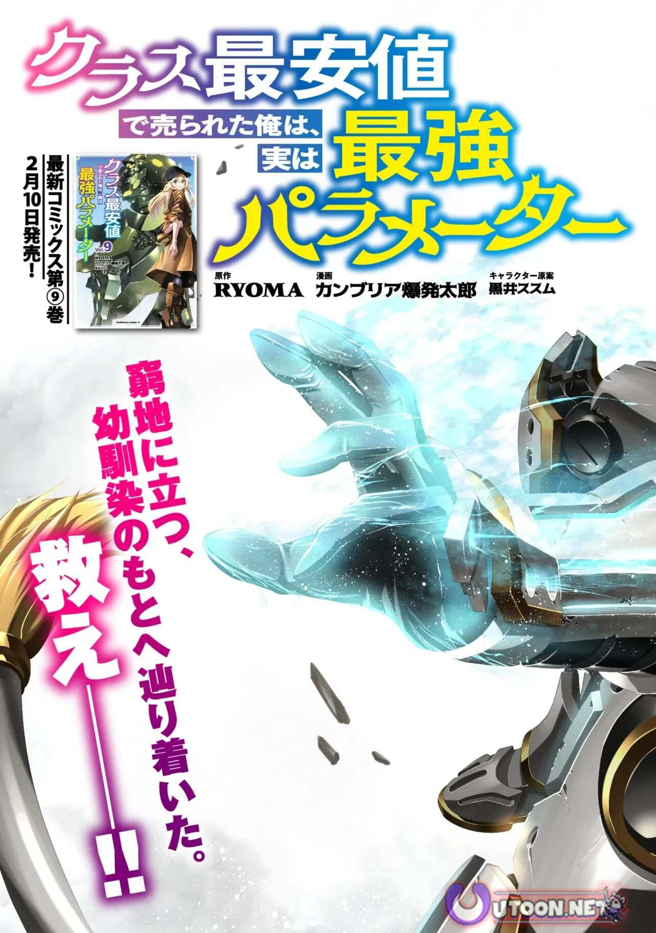 I Was Sold Dirt Cheap, But My Power Level Is Off the Charts Chapter 41.1 page 4 - 